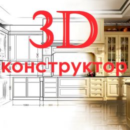 Создать 3D проект