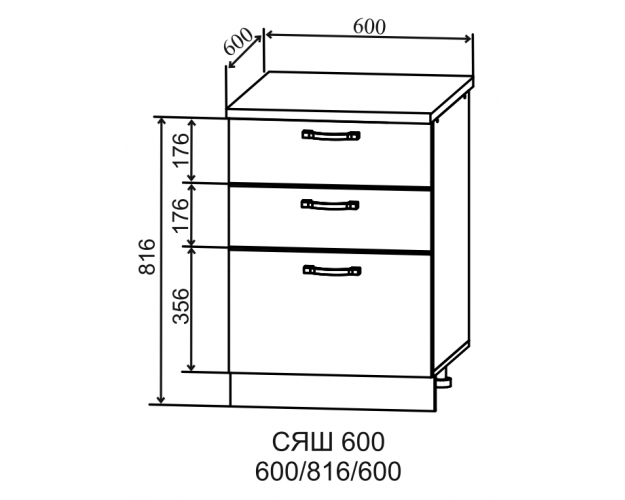 Скала СЯШ 600 Шкаф нижний с 3-мя ящиками (Гранит Маус/корпус Серый)