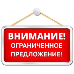 https://54-mebel.ru/image/cache/data/SALE/ogranichennoe_kolichestvo-260x260.jpg